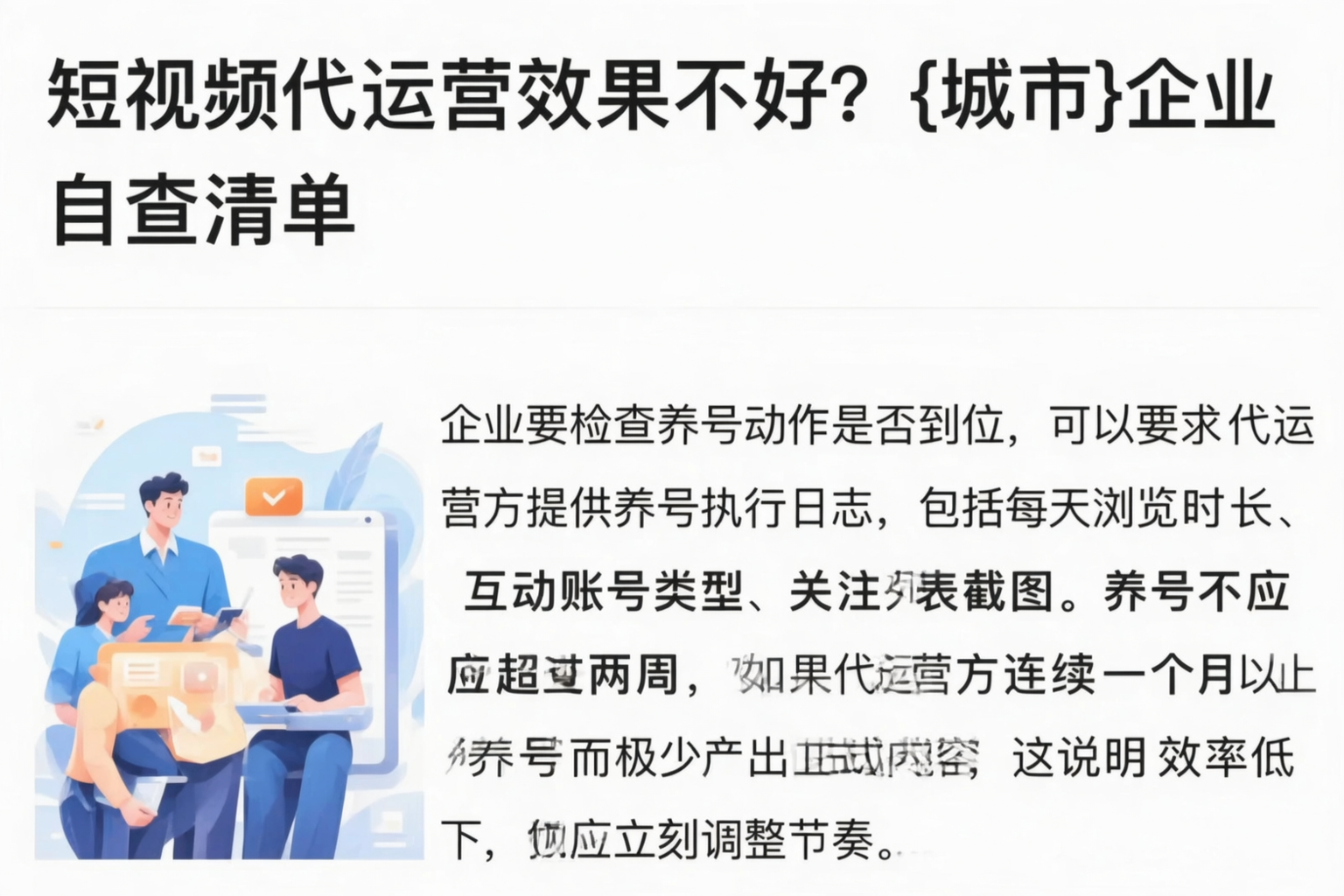 短视频代运营效果不好？泰州企业自查清单