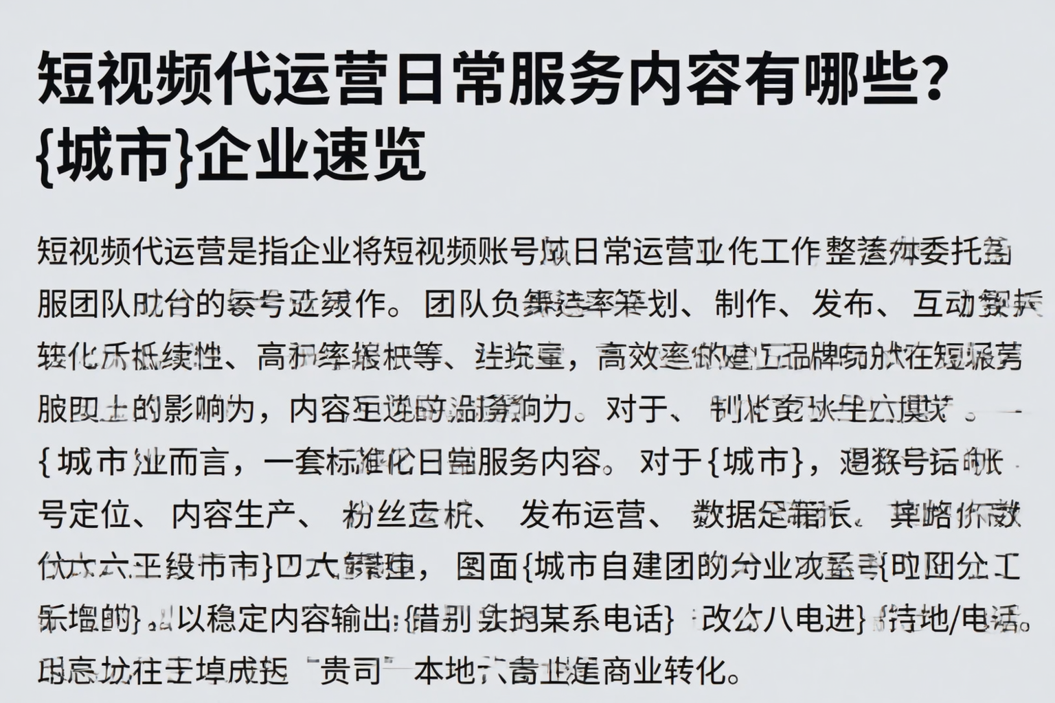 短视频代运营日常服务内容有哪些？泰州企业速览