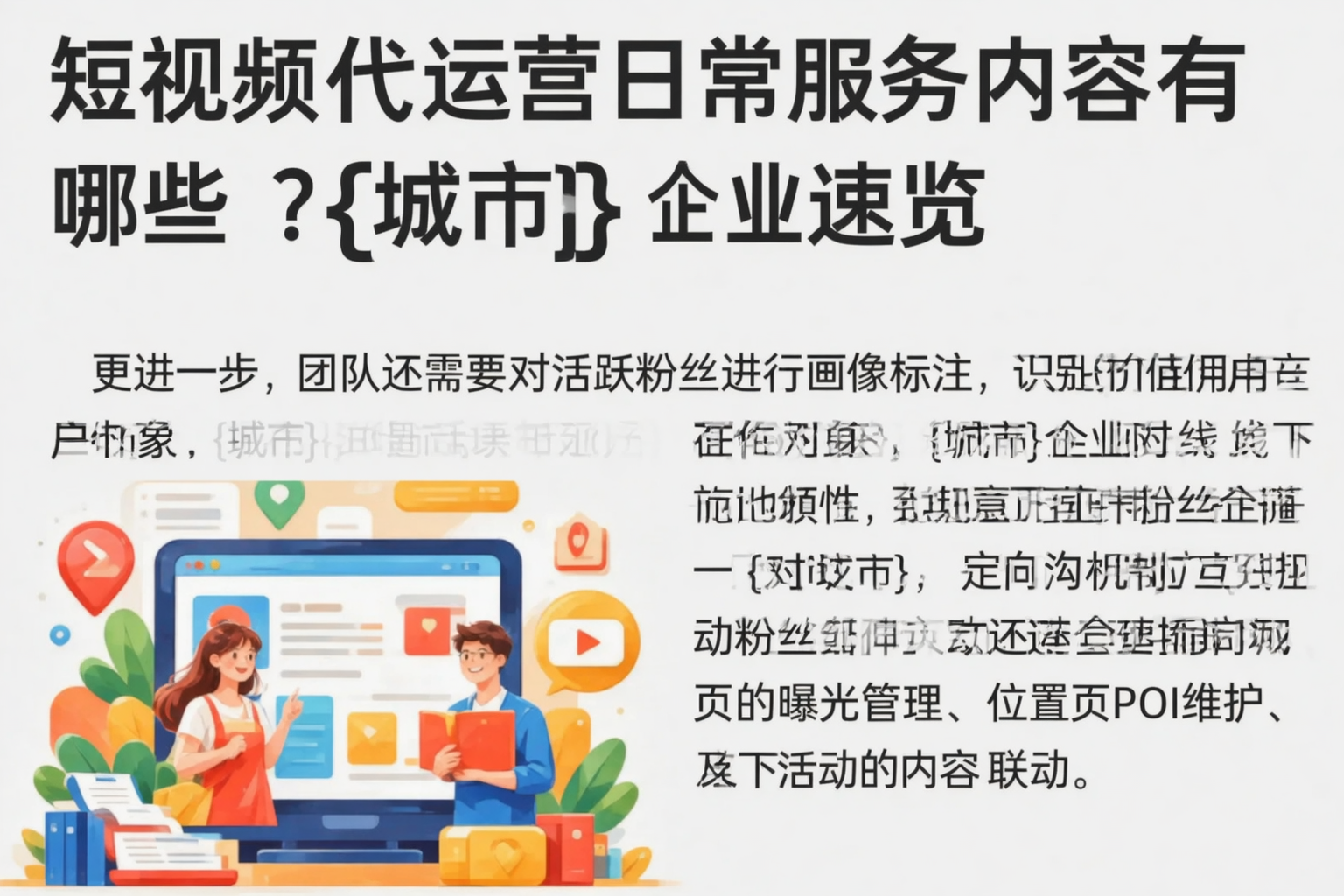 短视频代运营日常服务内容有哪些？泰州企业速览