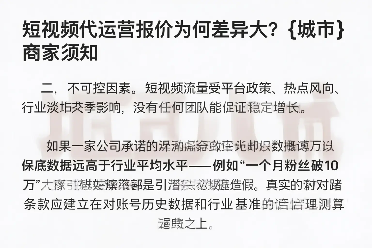 短视频代运营报价为何差异大？泰州商家须知