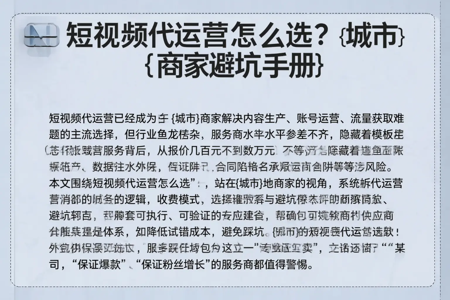 短视频代运营怎么选？泰州商家避坑手册