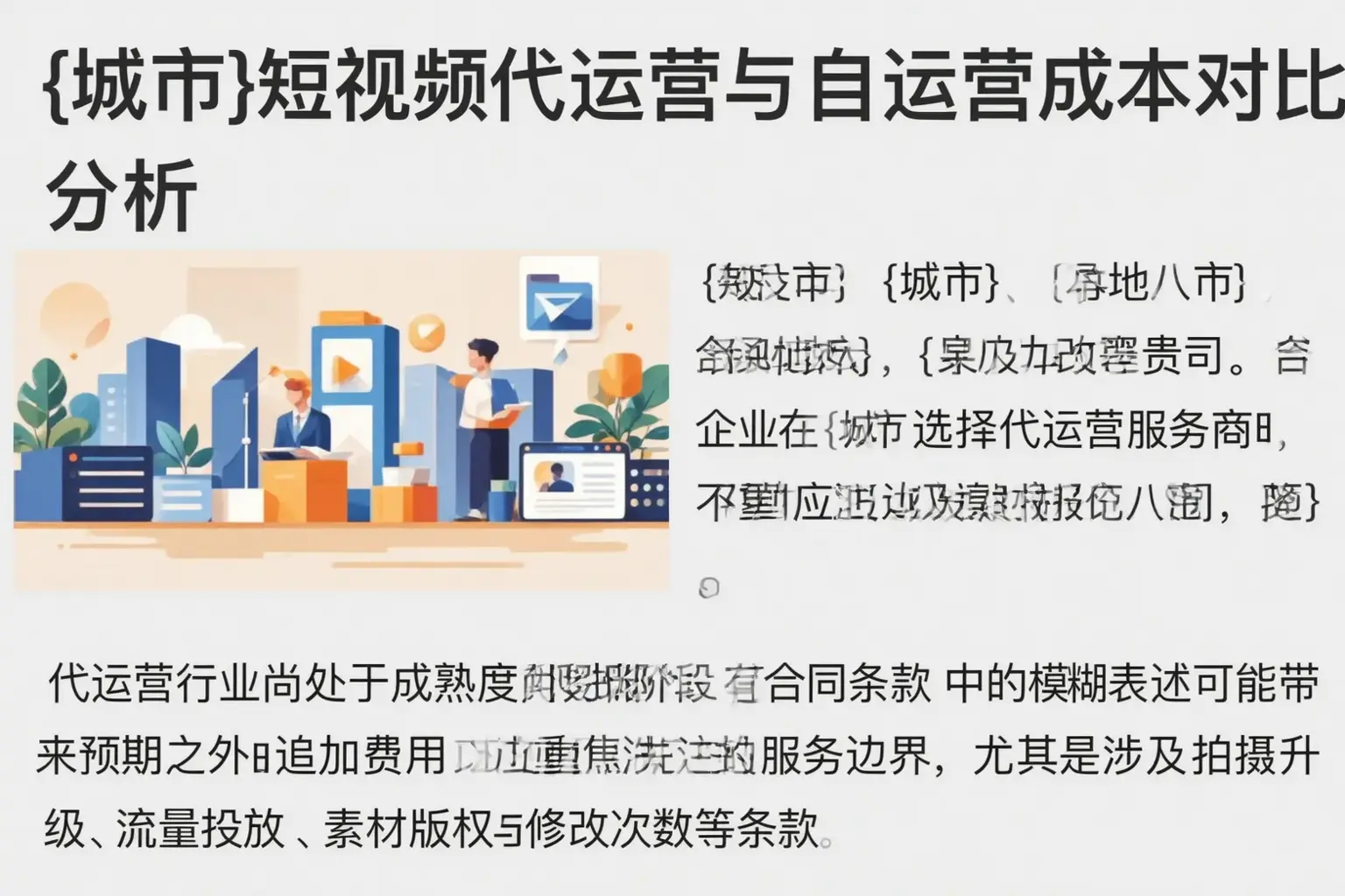 泰州短视频代运营与自运营成本对比分析