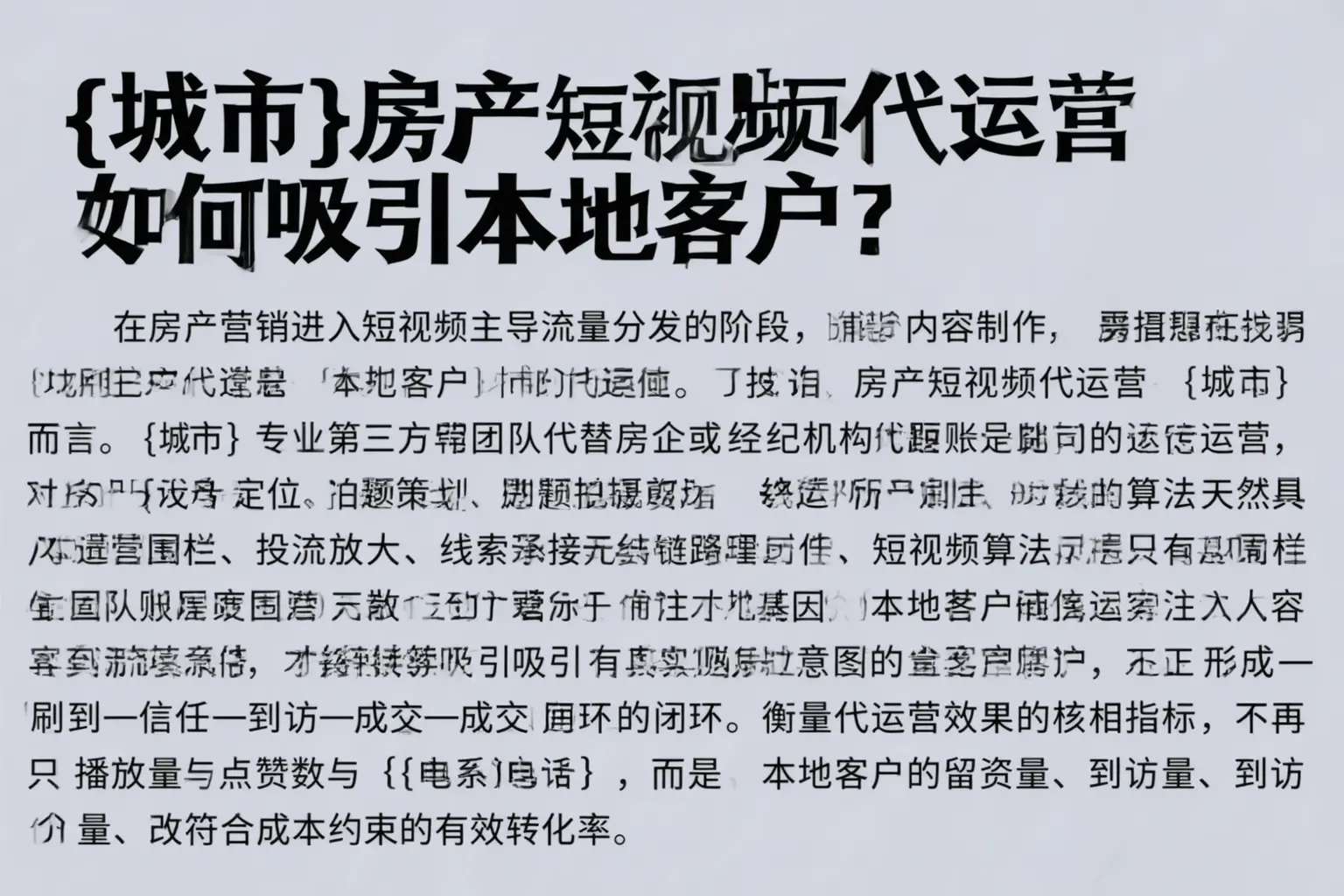 泰州房产短视频代运营如何吸引本地客户？