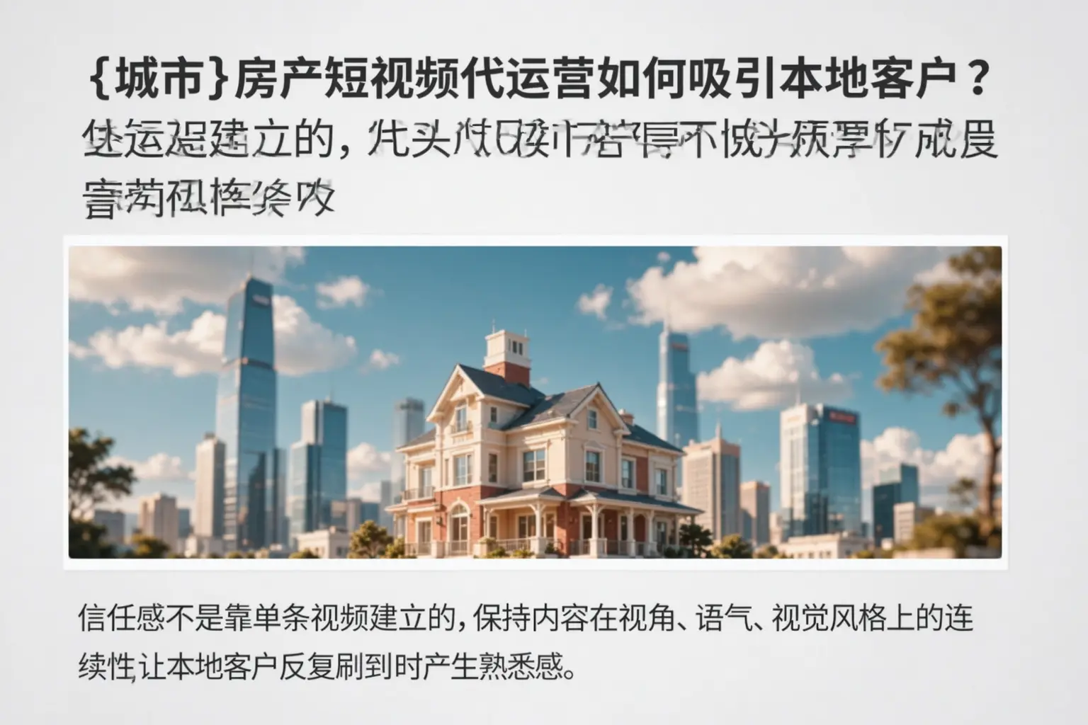 泰州房产短视频代运营如何吸引本地客户?