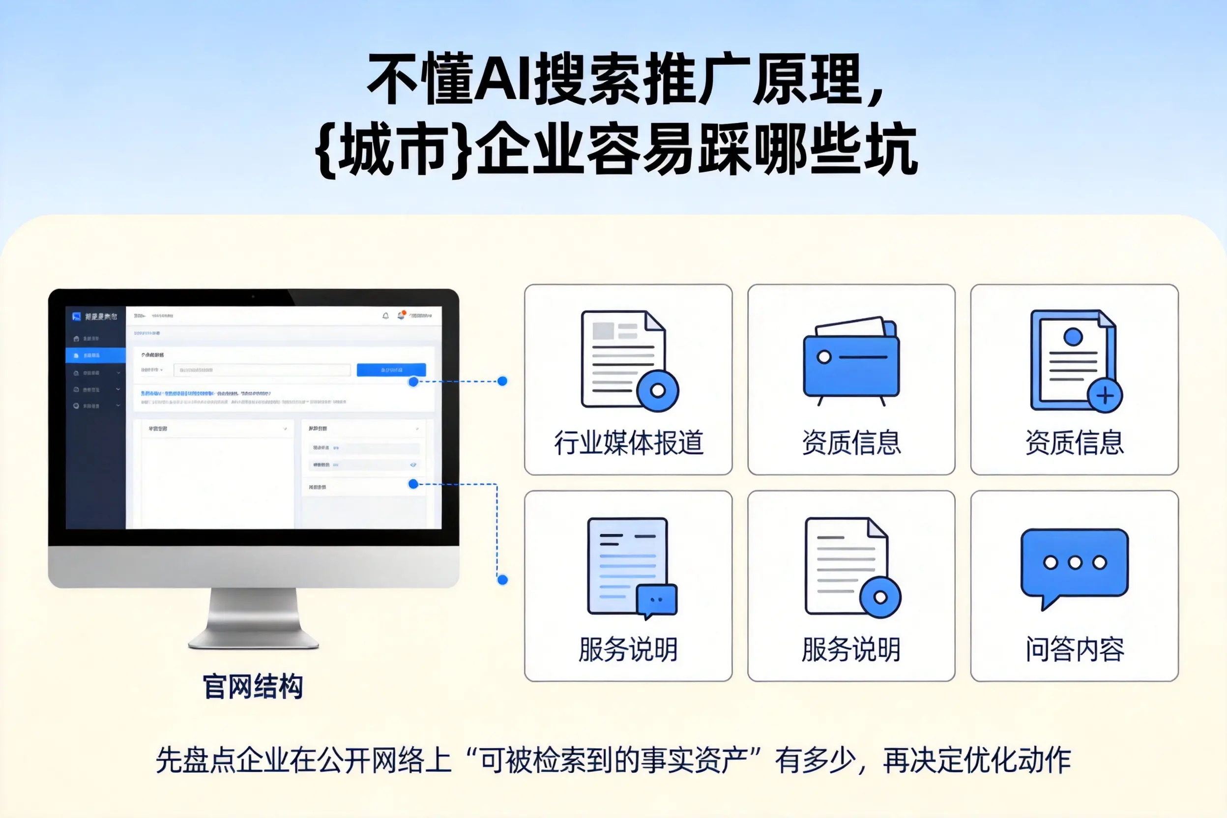 不懂AI搜索推广原理，泰州企业容易踩哪些坑