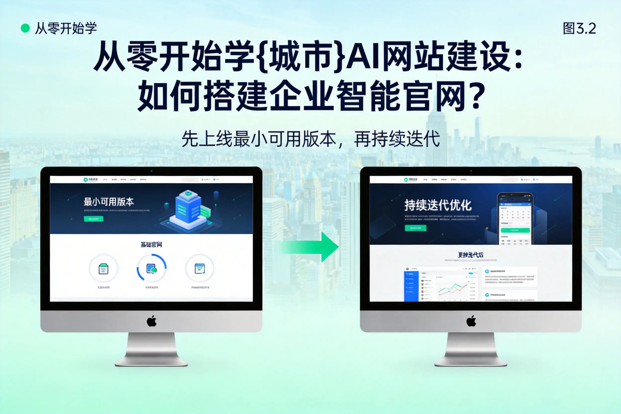从零开始学泰州AI网站建设:如何搭建企业智能官网?