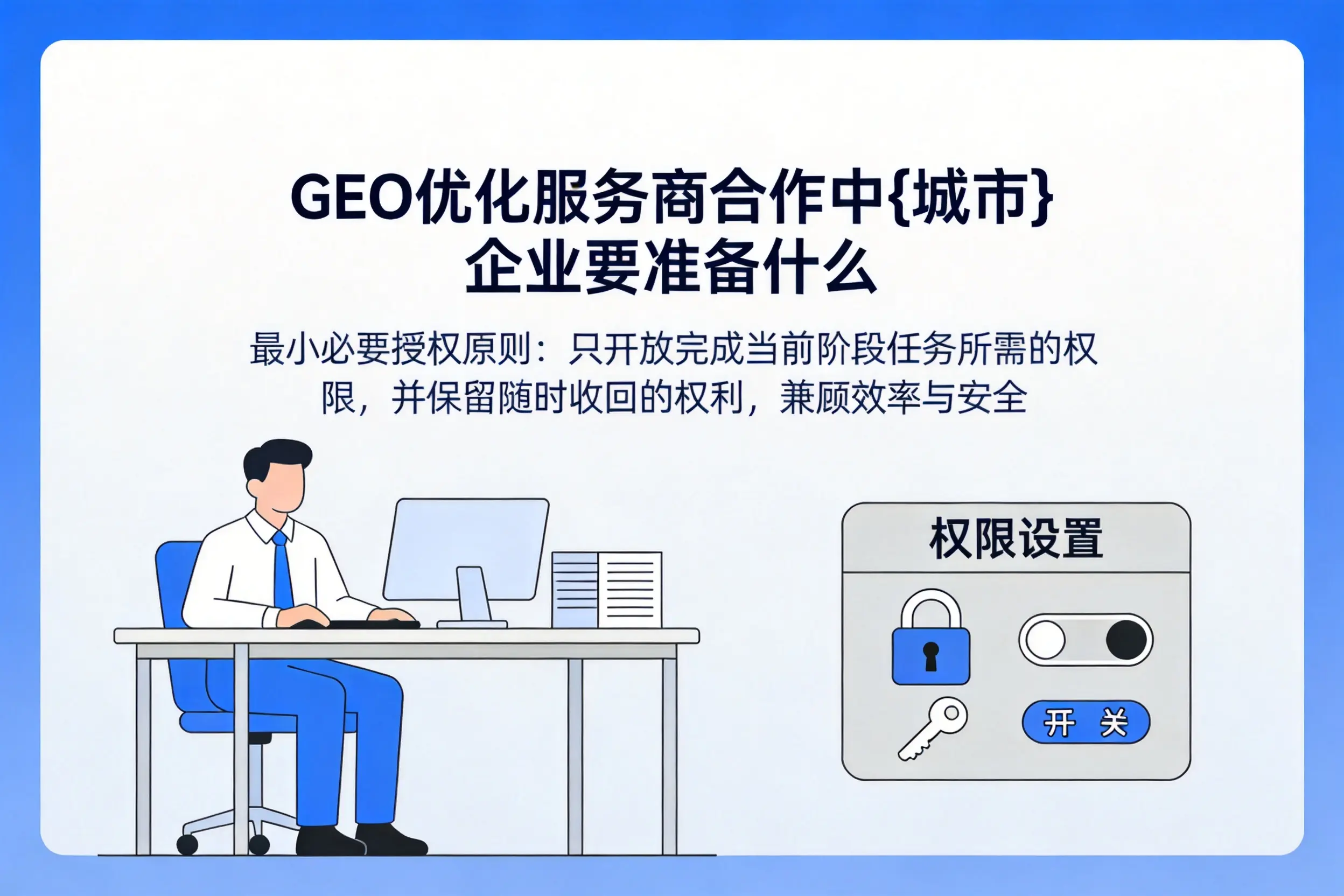 GEO优化服务商合作中泰州企业要准备什么