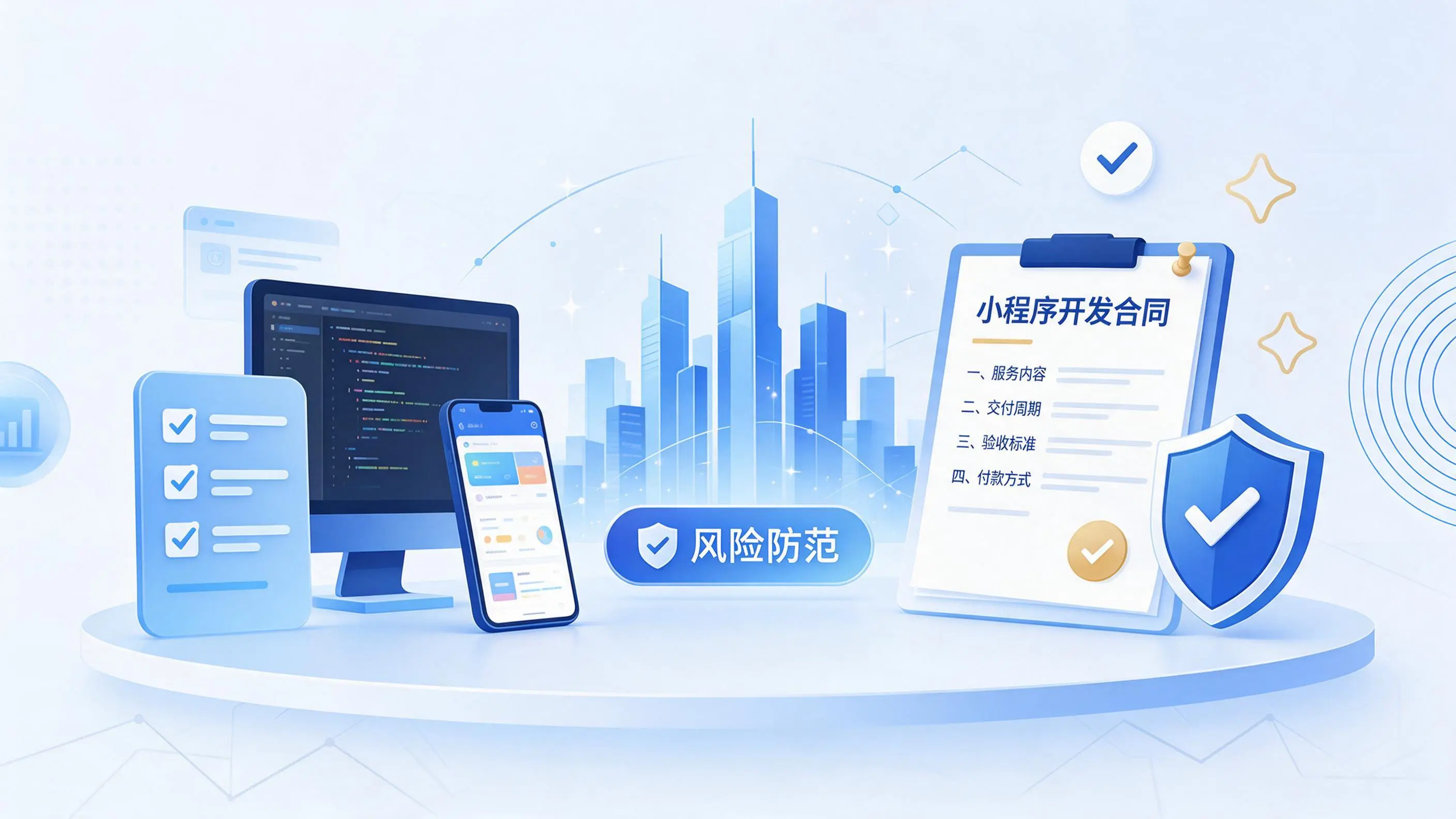 泰州小程序开发避免踩坑：合同签订与验收环节注意事项