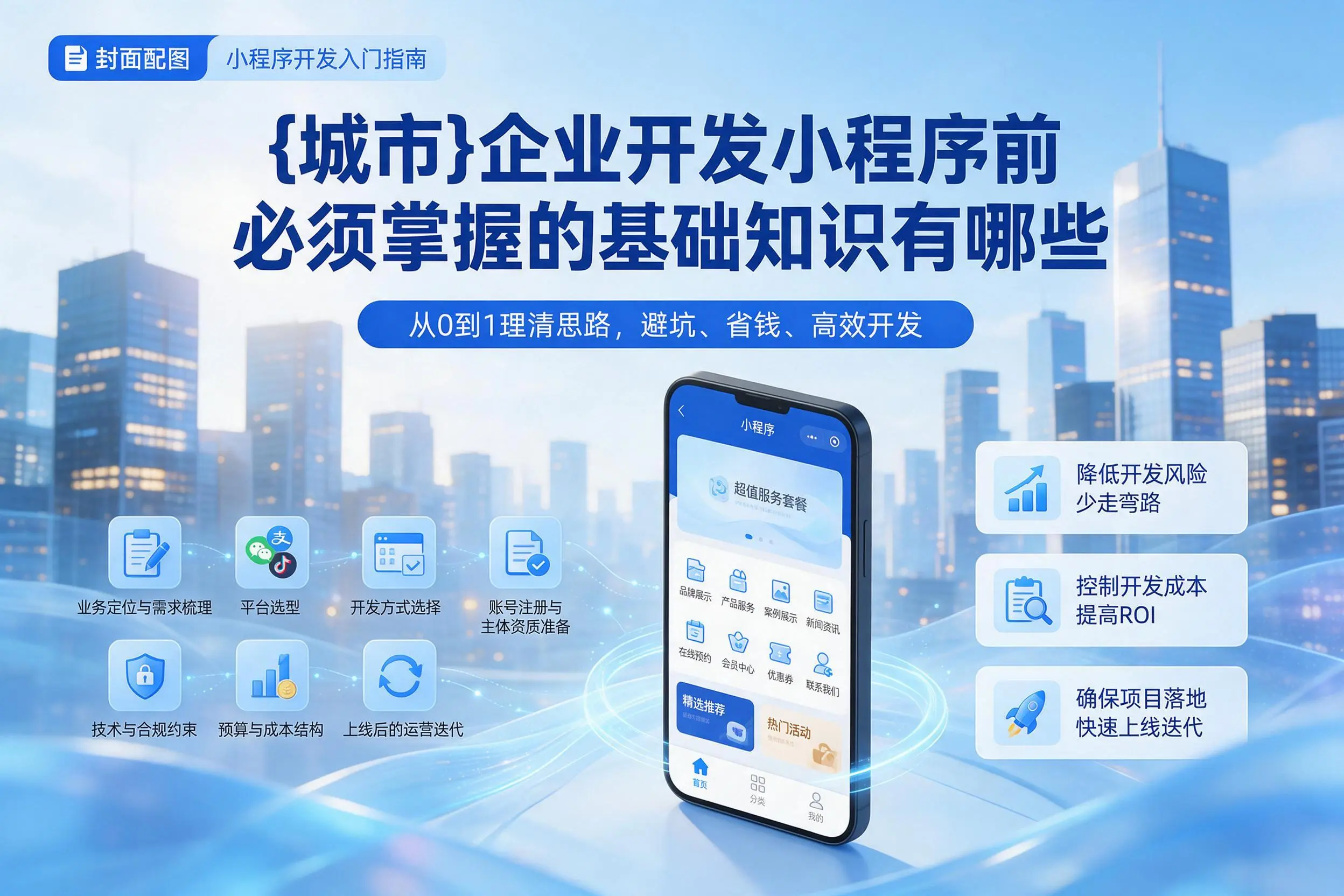 泰州企业开发小程序前必须掌握的基础知识有哪些