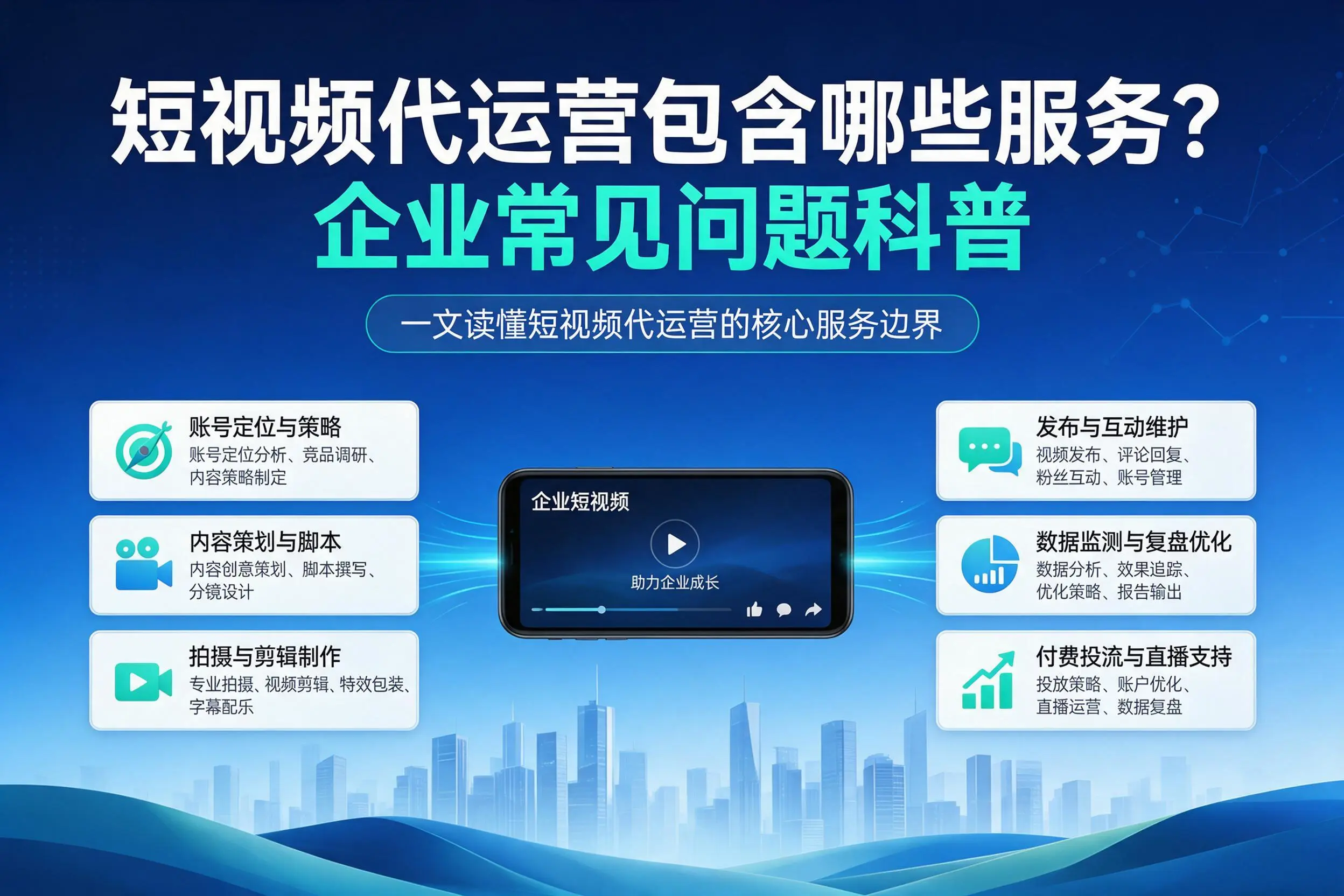 短视频代运营包含哪些服务?泰州企业常见问题科普