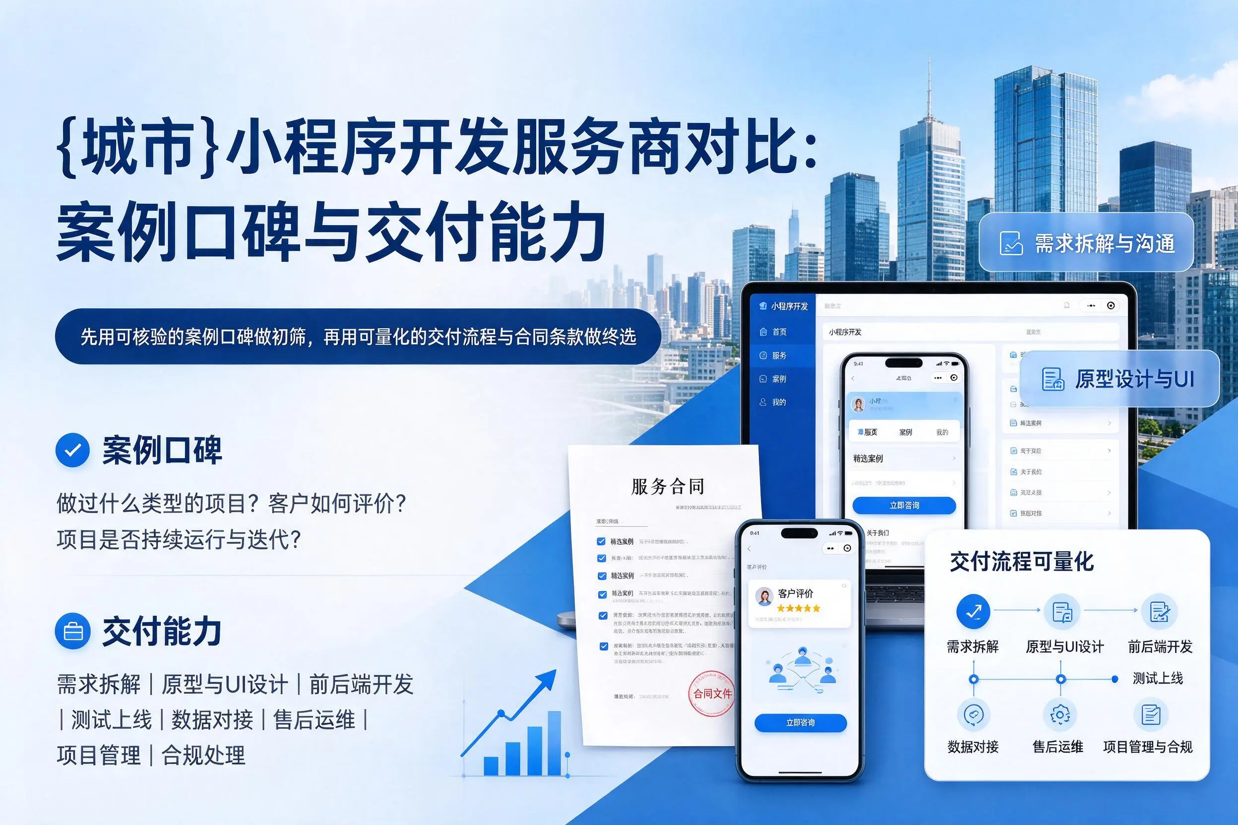 泰州小程序开发服务商对比：案例口碑与交付能力